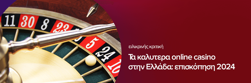 νεα casino για ελληνεσ παικτεσ - Οδηγός επιλογής, μπόνους και ασφάλεια νεα casino για ελληνεσ παικτεσ - Οδηγός επιλογής, μπόνους και ασφάλεια